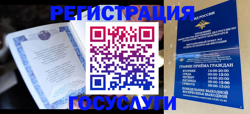 прописка законно в Сланцах