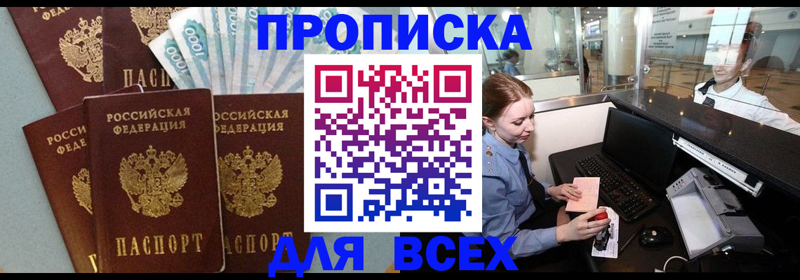 временная регистрация для всех в Сланцах