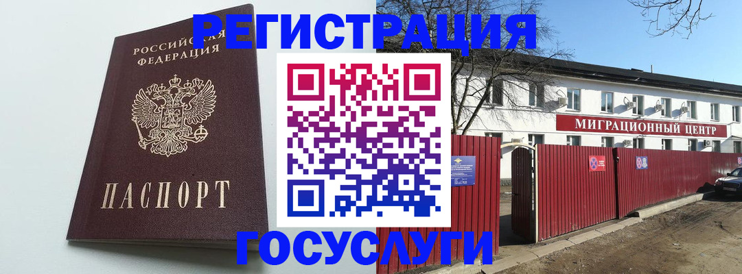 прописка для работы в Сланцах