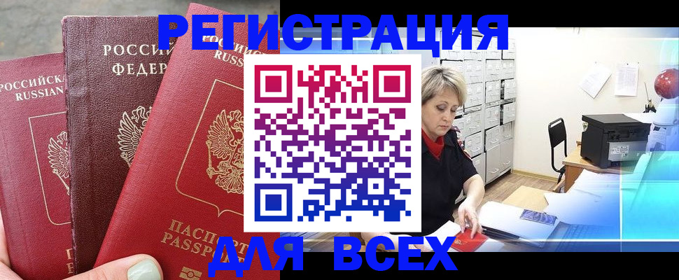 временная регистрация законно в Сланцах